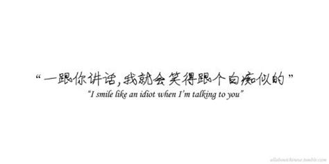 All About Chinese Chinese Love Quotes Quote Aesthetic Chinese Quotes