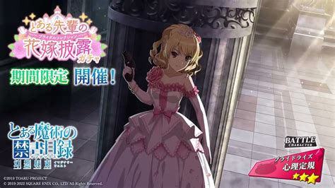 Toaru Majutsu No Index Imaginary Fest Gokusai Kaibi In A Wedding Dress