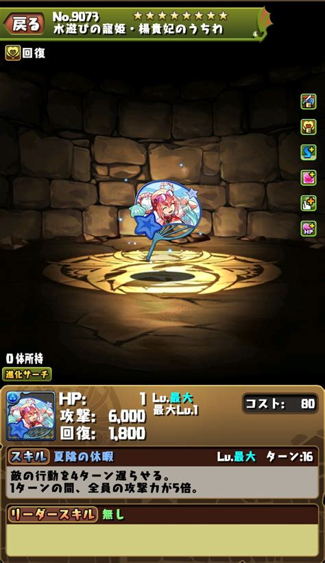 【パズドラ】新キャラ「水着楊貴妃」の能力公開！！超超超えちえちｷﾀ━━━━ﾟ∀ﾟ━━━━ｯ【評価まとめ】 パズドラ速報 パズルandドラゴンズまとめ