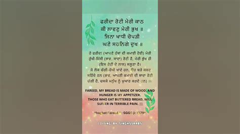 Farida Roti Meri Kath Ki Gurbani Shabad Gurbani Meaning English And