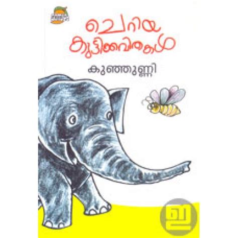 Top collection of famous malayalam kavithakal aka poems. Cheriya Kuttikkavithakal @ indulekha.com