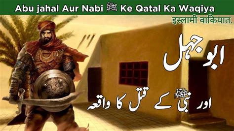 Abu jahal Aur Nabi ﷺ Ke Qatal Ka Waqiya islamic stories hazrat