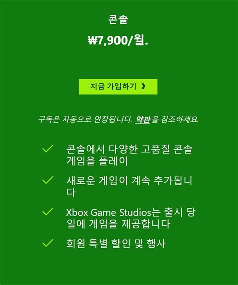 Xbox 게임 패스 서비스 안내 Konsoler