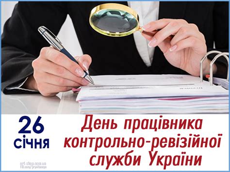 День державної служби відзначається в україні щорічно з 2003 року в день державної служби організації об'єднаних націй, згідно з указом президента № держава, мабуть, найкрупніший роботодавець в нашій країні! День працівника контрольно-ревізійної служби України ...