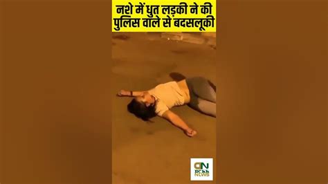 Watch Drunk Girl Slapped Police Video Vashi Drunk Girl Misbehaved