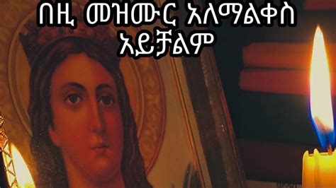 ዘማሪት ሲስተር ልድያ ታደሰ New Ethiopian Orthodox Mezmur Lyrics 20222015 Youtube