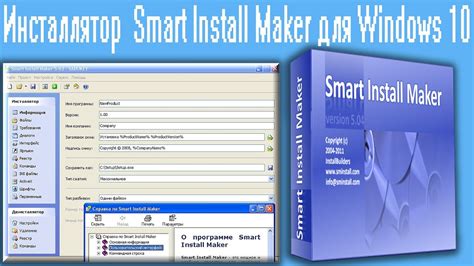 Инсталлятор Smart Install Maker для Windows 10 Youtube