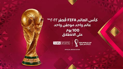 صوت العراق بيان صحفي bein تحتفل بالعد التنازلي لكأس العالم fifa قطر 2022 ومحتويات مميزة