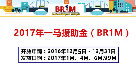 Kelompok 2 cahyo khoirul ardli, s.ip. 2017年 BR1M 12月5日开放申请 - WINRAYLAND