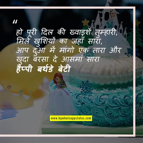 Get shadi shayari in hindi & english language. Birthday Wishes For Daughter In Hindi | Birthday Wishes In ...