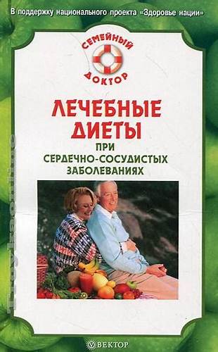 Лечебные диеты понятие