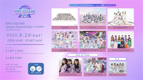 SKE IDOL SQUARE Summer Festival in日比谷野音 推しは推せる時に推せ出演決定