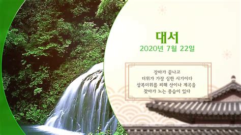 Jun 23, 2021 · 지난 22일 동서대 센텀캠퍼스에서 열린 '누비누비 부산관광 서포터즈 6기 발대식' 참석자들이 기념촬영을 하고 있다. 한국의 24절기 대서 - YouTube