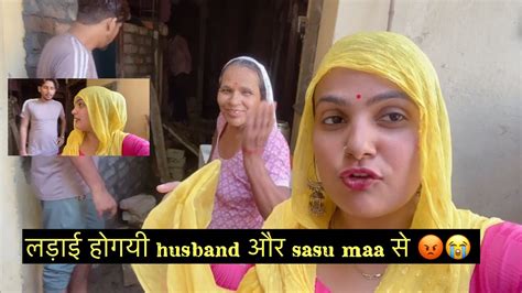 लड़ाई होगयी Husband और Sasu Maa से😡😭 Husband Wife On Camera Fight 😠kajalgujjarii Dailyvlog