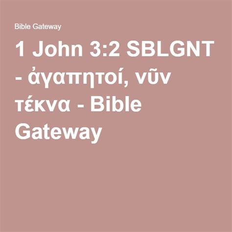 Bible Gateway Passage ΙΩΑΝΝΟΥ Α΄ 32 Sbl Greek New Testament Bible