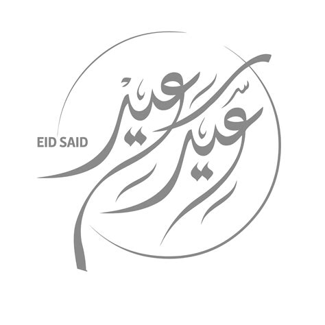 Eid Mubarak Arabic Text Png Mika Put X