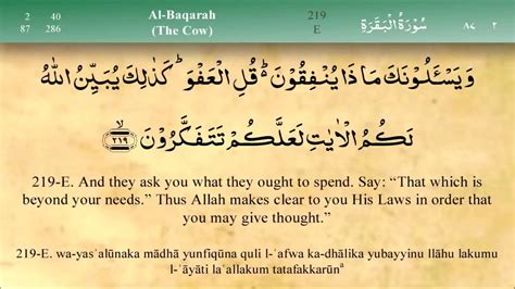 Sadaqah Surah Al Baqarah Verse 219 آيات القرآن الكريم عن الصدقة