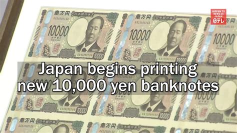 Japan Begins Printing New 10000 Yen Banknotes Youtube