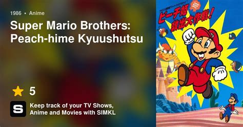 Super Mario Brothers Peach Hime Kyuushutsu Daisakusen Anime Movie 1986