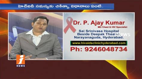 Causes And Cure For Hiv Dr P Ajay Kumar World Aids Day Doctor S Live Shows Inews Youtube