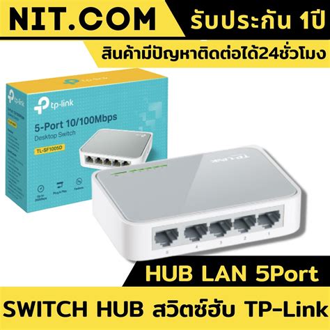 Tp Link Hub Lan 5 Port 10100mbps ตัวเพิ่มช่องสายแลน Tl Sf1005d ฮับ