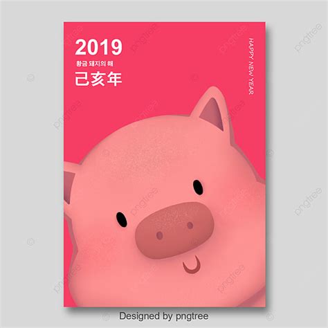 Cute Little Piggy Calendar Poster Template For Free Download On Pngtree