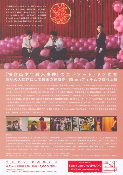 Yi Yi 2000 Japanese B5 Chirashi Handbill Posteritati Movie Poster Gallery