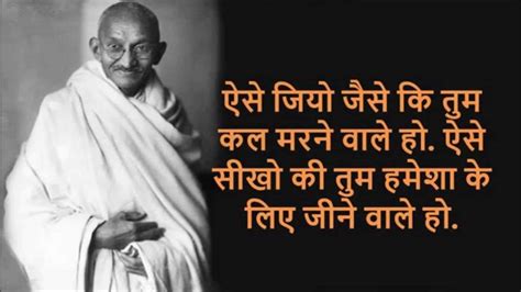 2.2 watch this inspirational hindi quotes video on youtube. 75+ Happy Mahatma Gandhi Jayanti Status in Hindi | Gandhi jayanti quotes, Education quotes in ...
