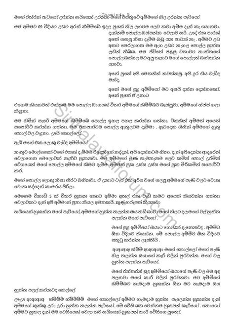 Sinhala Wal Katha Amma අම්මයි මමයි වල් කතා Ape Gedara Kathawa 1
