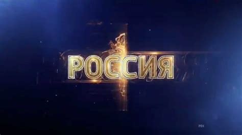 Заставка т к Россия 1 во время вечернего выпуска Вестей 2015 youtube