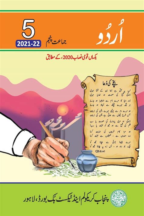 Th Class Urdu Textbook In Pdf By Punjab Board Taleem Hot Sex Picture