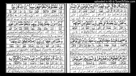 Tafseer Quran Tilawat Quran With Urdu Translation Surah Al Nisa Ayat