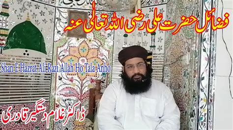 Shan E Hazrat Ali Razi Allah Ho Tala Anho By Dr Ghulam Dastgeer Qadri