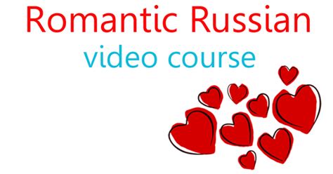 10 romantic phrases from the romantic russian video course