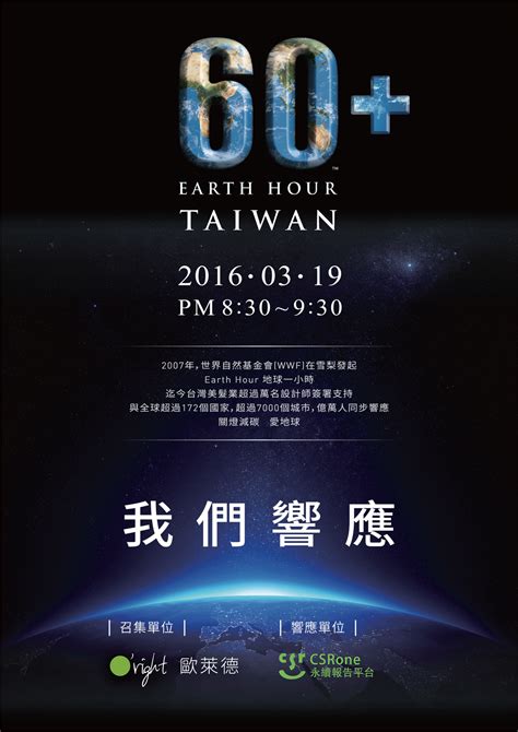 World journal 世界日報, whitestone, new york. 企業紛紛響應「地球一小時Earth Hour」 齊為永續關燈 (更新) - CSRone