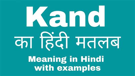 Kand Meaning In Hindi Kand का अर्थ या मतलब क्या होता है Youtube