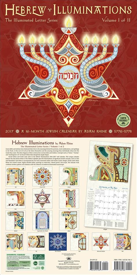 Hebrew Illuminations 2023 Wall Calendar Jewish Artwork Jewish