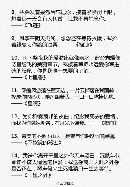 周杰倫歌曲中的七十七句精彩歌詞，哪一句曾經打動過你的心？ 每日頭條