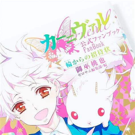 Karneval Official Fan Book Rin Kara No Shoutaijou Ichijinsha Tokyo