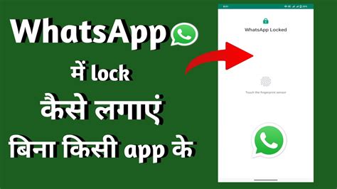 Whatsapp Me Lock Kaise Lagaye Whatsapp Par Lock Kaise Lagaye How To