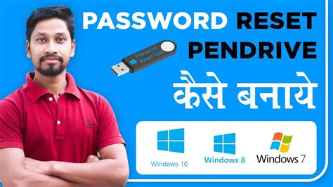 How To Create Password Reset Disk Or Pendrive Computer Ke Password Ka
