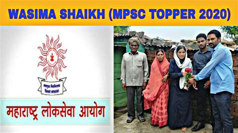 Mpsc Topper Wasima Shaikh Interview Nanded Youtube