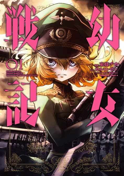 youjo senki manga youjo senki wiki fandom