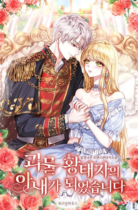 I Became The Wife Of A Monstrous Crown Prince Chapter 69 Following A Ray Of Light In The