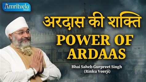 Power Of Ardas Ardas Ki Shakti Must Listen Dhan Guru Nanak Youtube