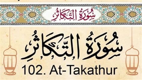 Surah Takasur Surah 102 Juzz 30 Hafiz Muhammad Talha Youtube
