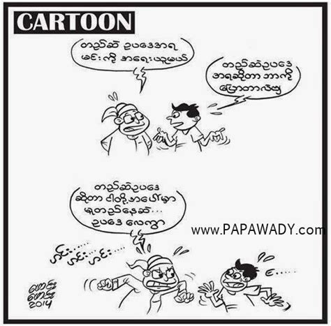Super Funny Myanmar Cartoon Jokes Collection Album May 2014