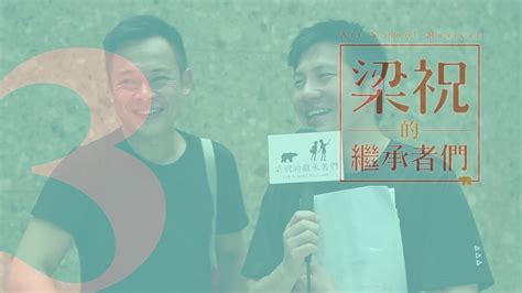 William finn & james lapine. 梁祖堯 / 湯駿業好評推薦《梁祝的繼承者們》口碑盛傳 - YouTube