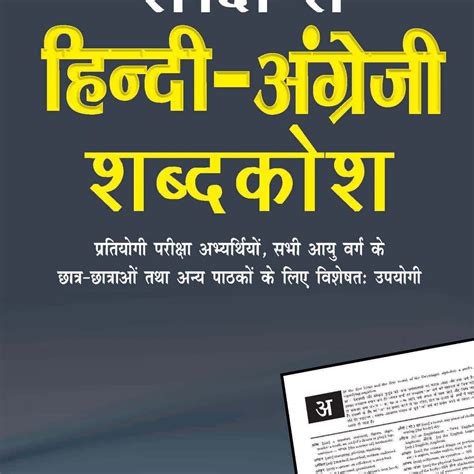 Concise Hindi English Dictionary Hindi Angrezi Shabdkosh Popul