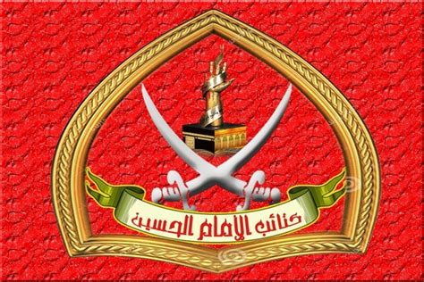 Kataib Al Imam Al Hussein Emblem Jihad Intel
